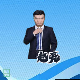赵亮